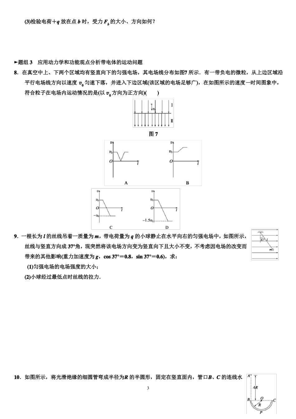高二物理：电场综合练习题含参考答案_第3页
