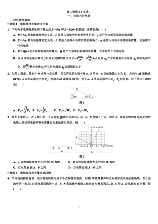 高二物理：电场综合练习题含参考答案