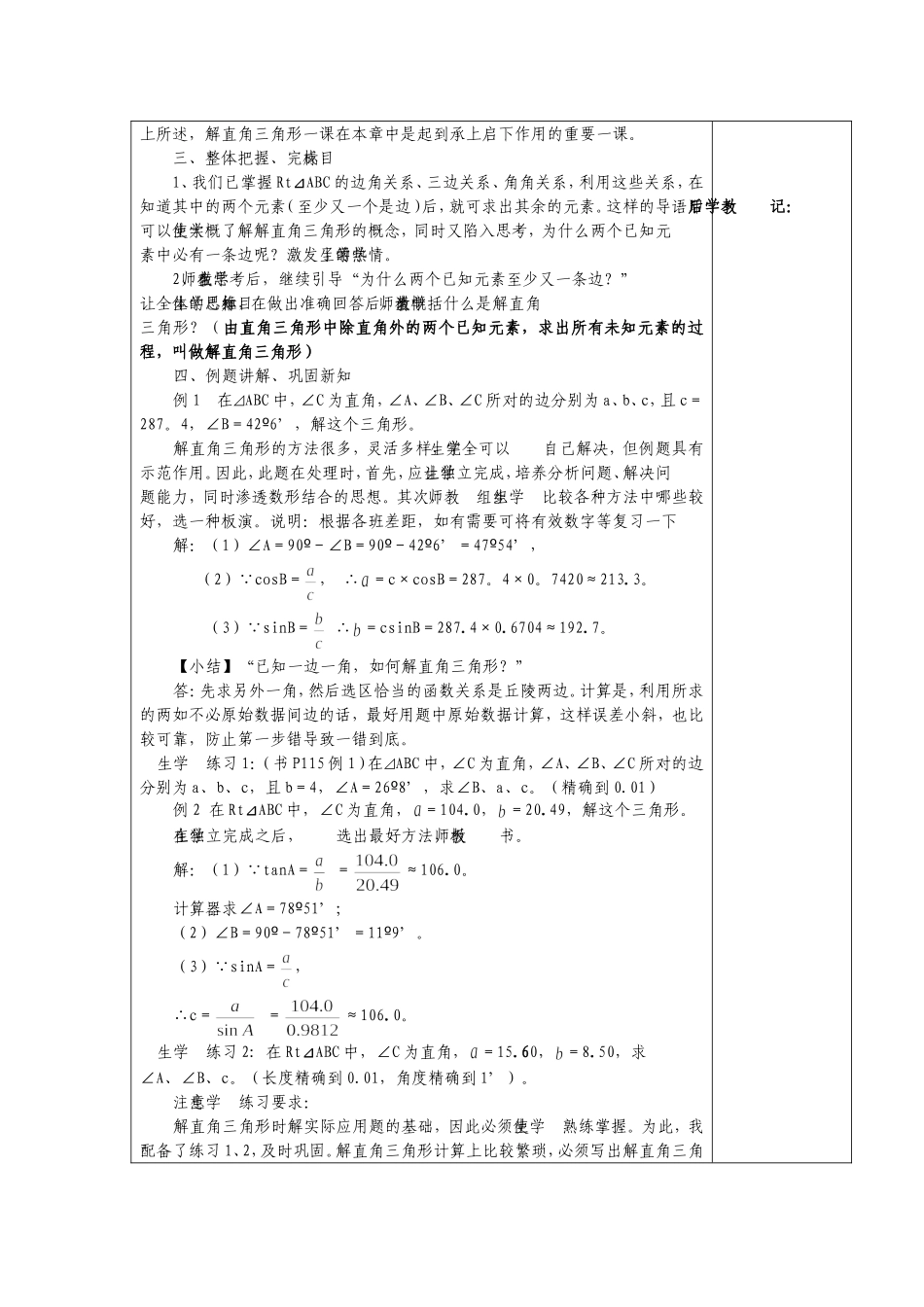 No40解直角三角形 (2)_第2页