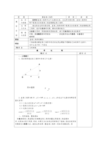 No40解直角三角形 (2)