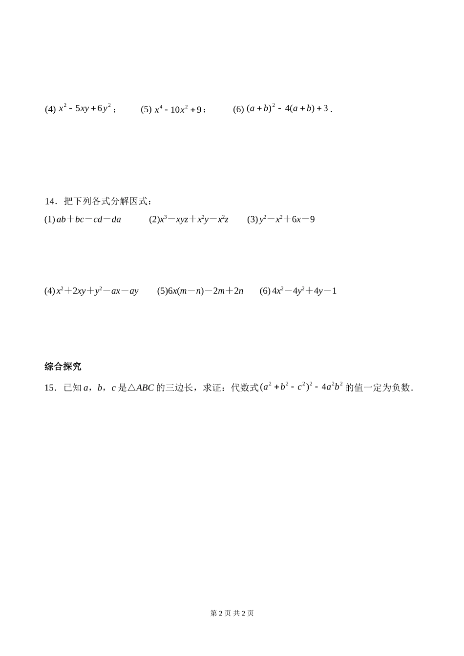 因式分解（十字相乘法、分组分解法）_第2页