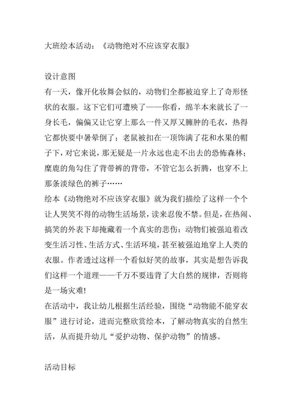 动物绝对不应该穿衣服_第1页