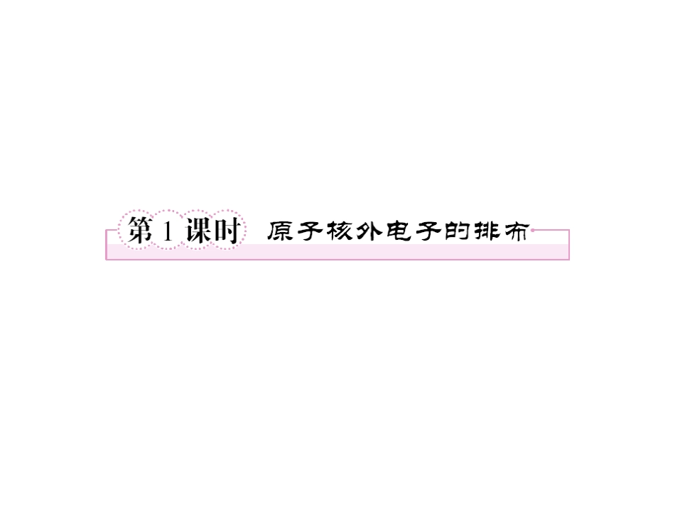-元素周期律_第2页