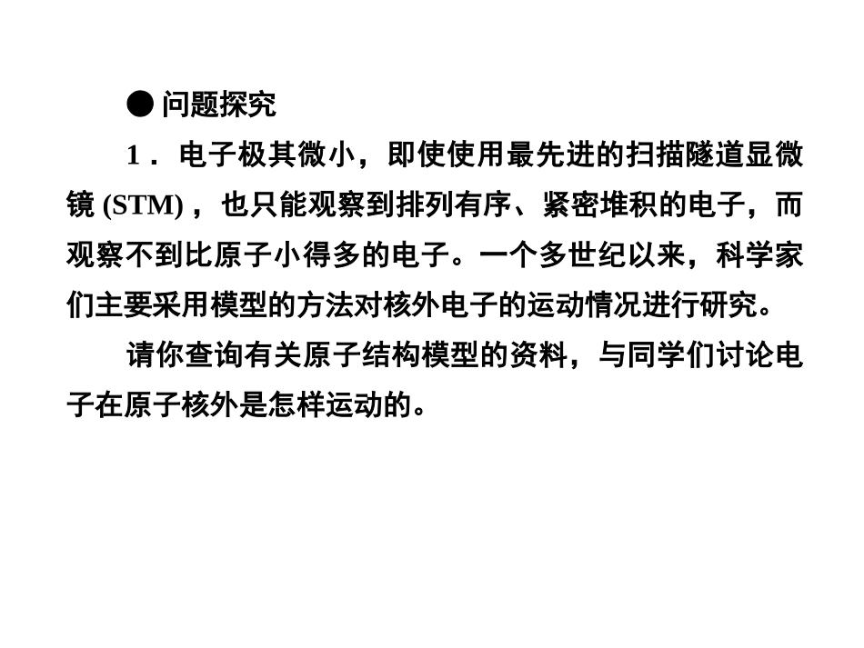 -元素周期律_第3页