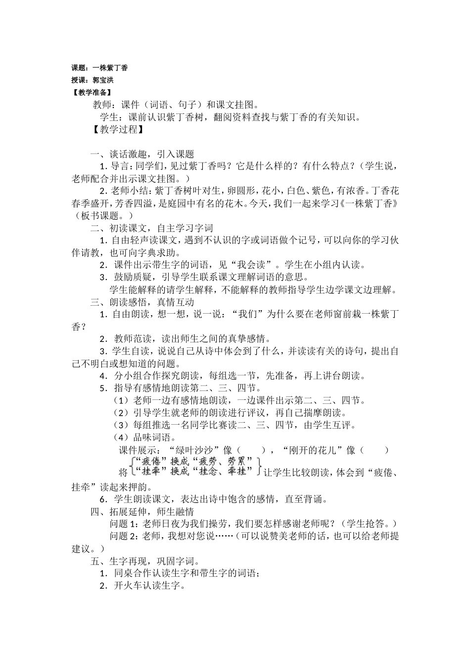 郭宝洪《一株紫丁香》教案_第1页