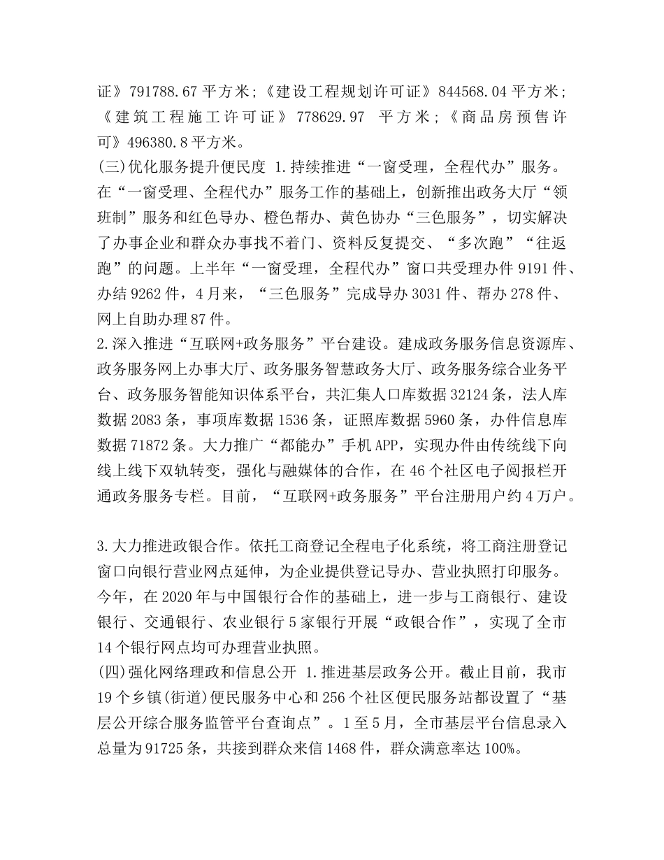 石家庄行政审批局2020【整理行政审批局2020年上半年工作总结及下半年重点工作计划】 _第3页