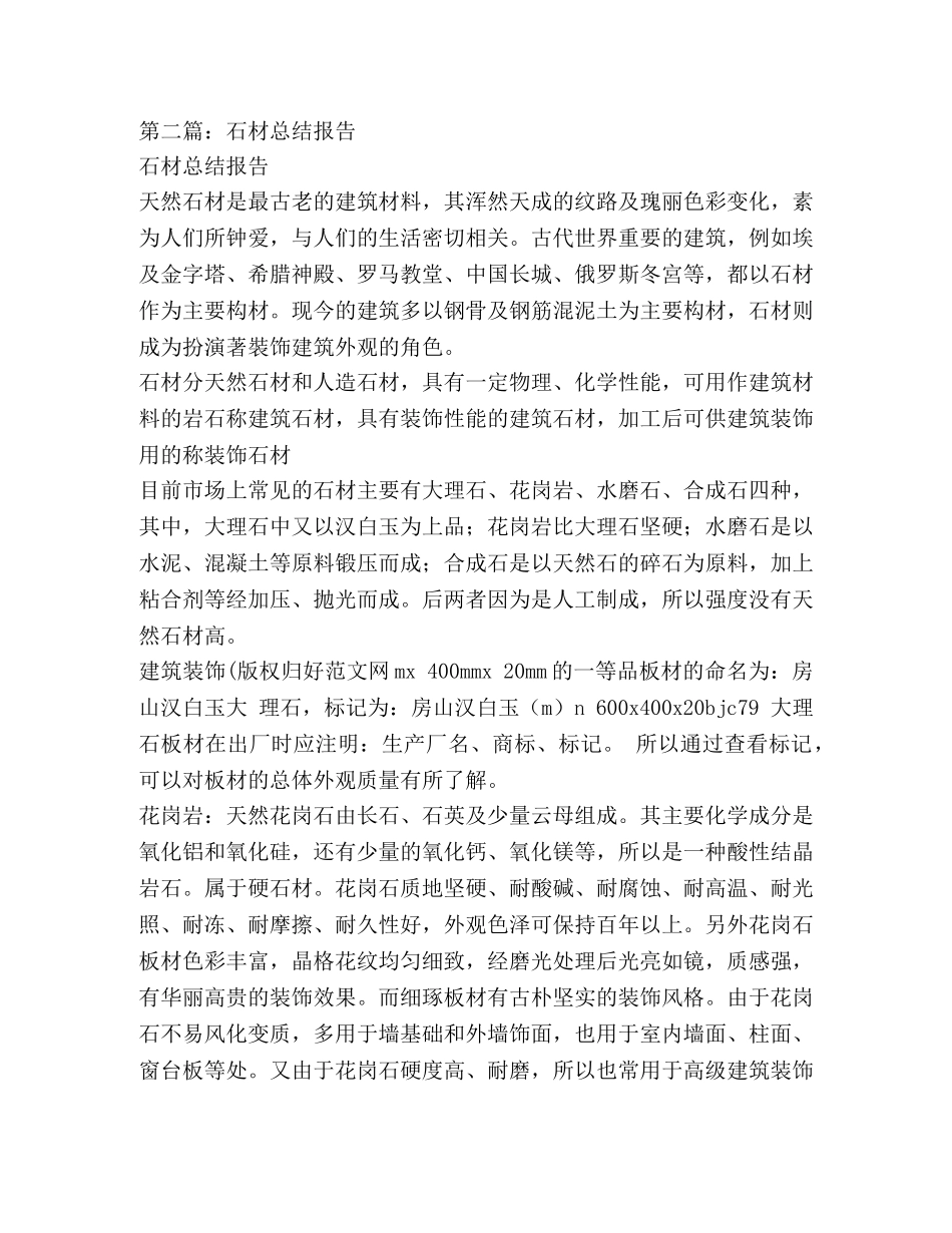 石材销售工作总结(精选多篇) _第3页