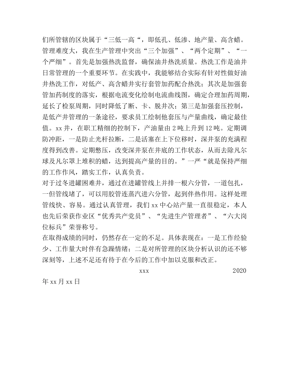 石油专业技术总结 _第2页