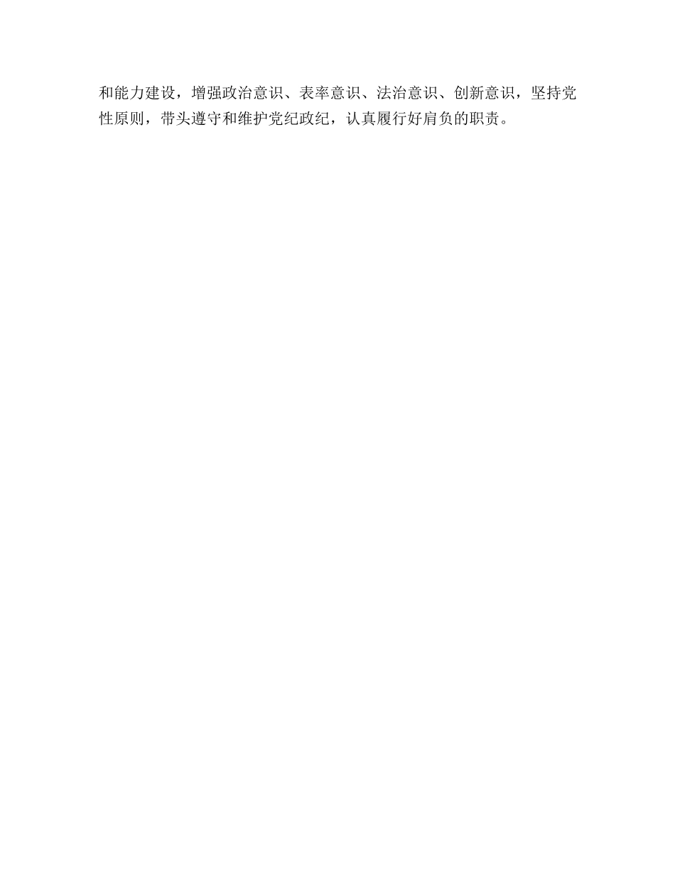 石油公司2020年纪检监察工作计划 _第2页