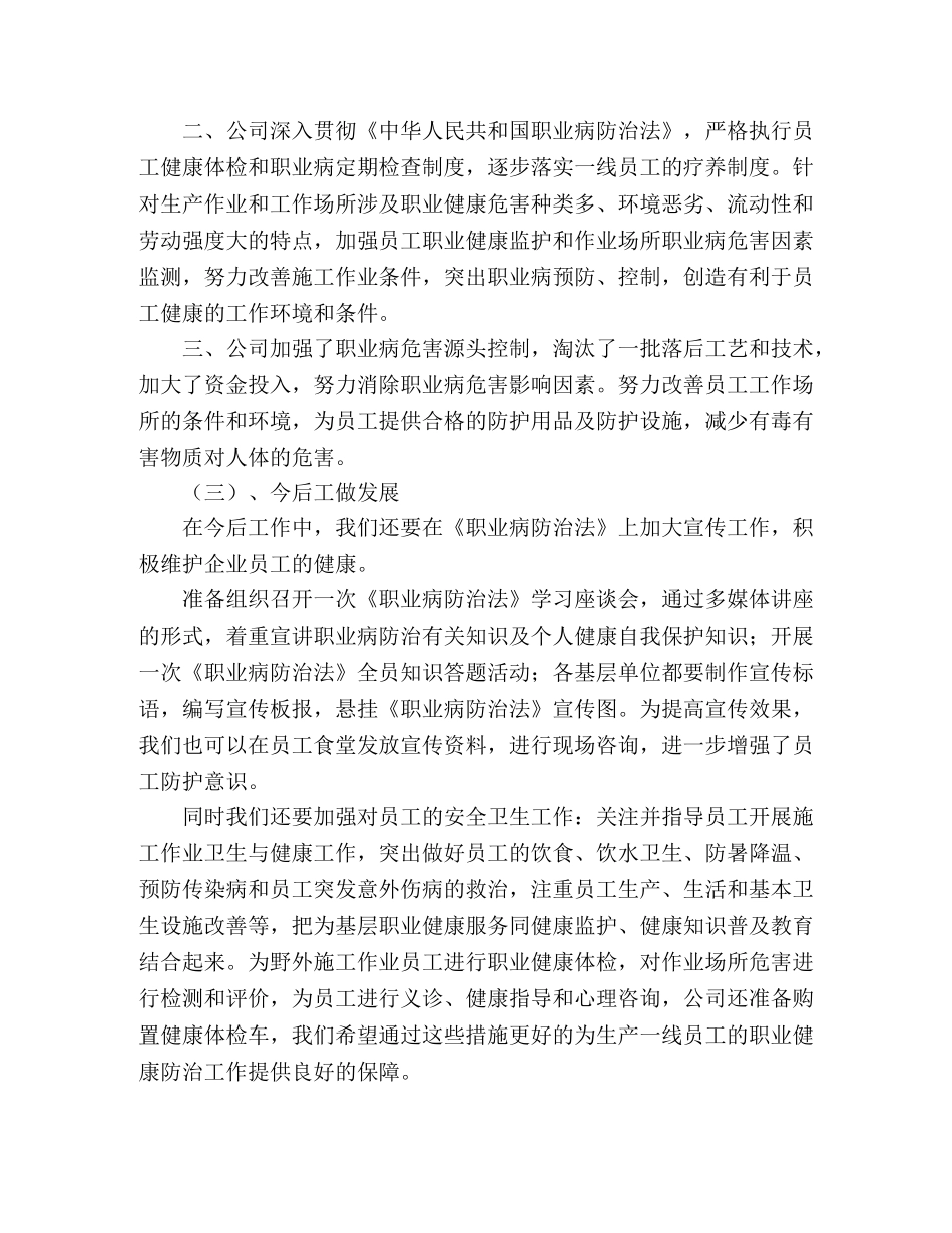 石油公司员工职业病防治工作总结 _第2页