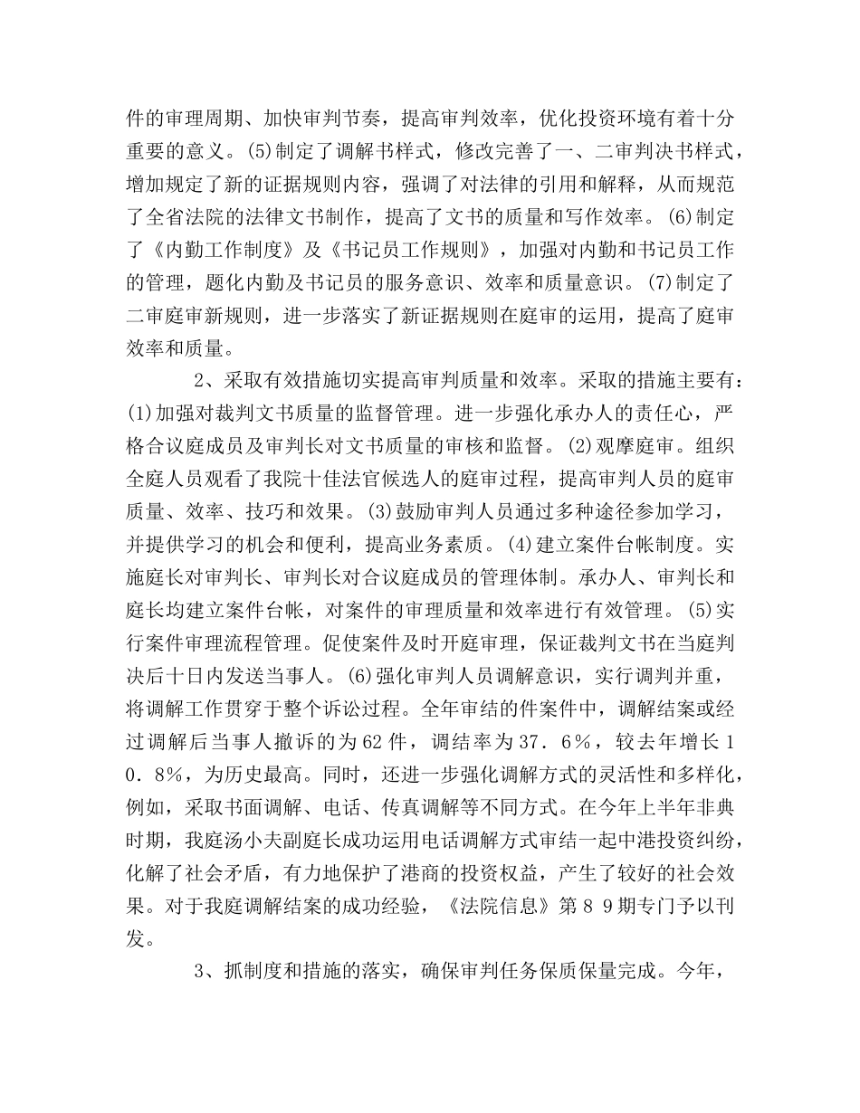 省高级人民法院--庭年度工作总结 _第2页