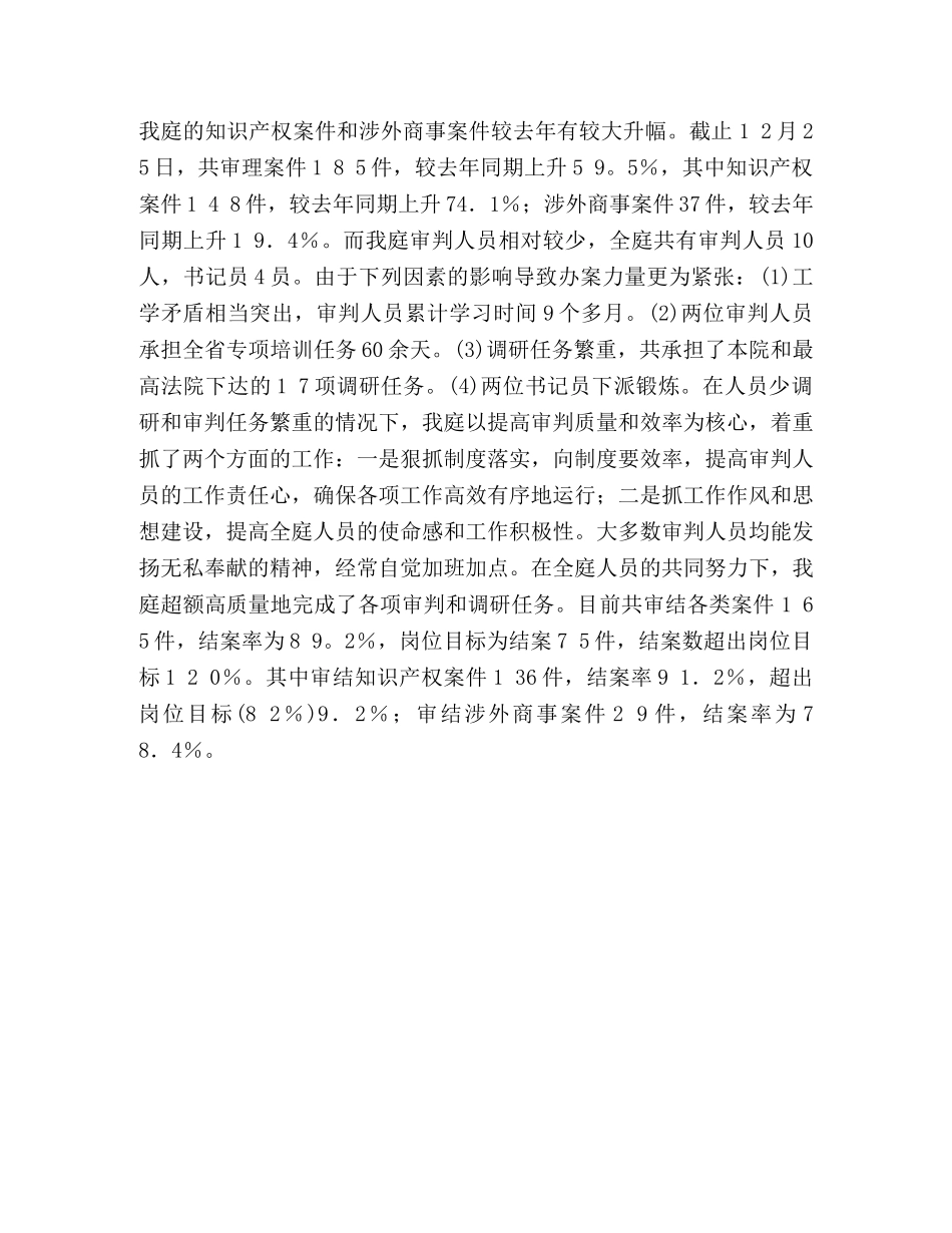 省高级人民法院--庭年度工作总结 _第3页