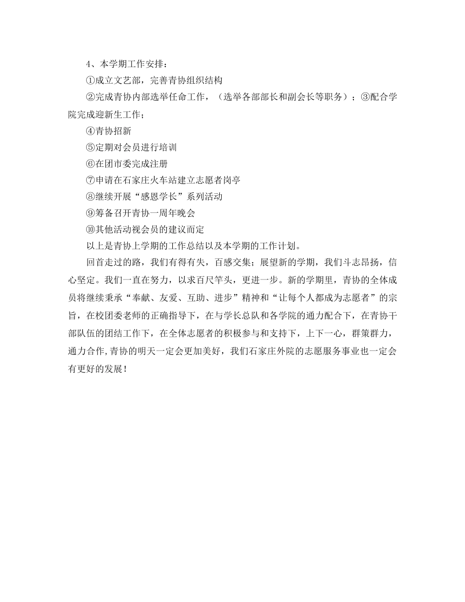石家庄外国语职业学院青协学期工作总结与计划 _第2页