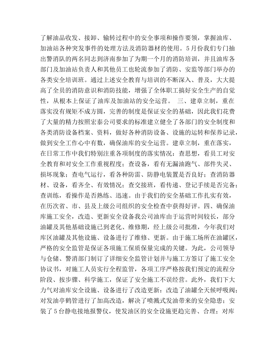 石化公司2020年度安全生产工作总结 _第2页