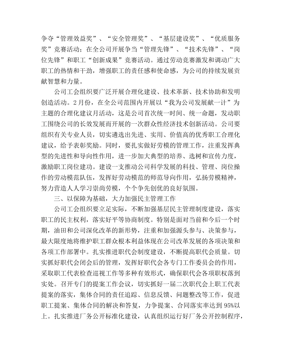 石油公司工会工作计划范文 _第2页