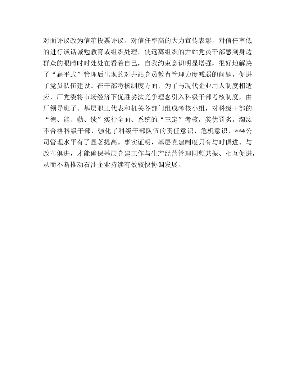 石油公司党支部工作总结 _第3页