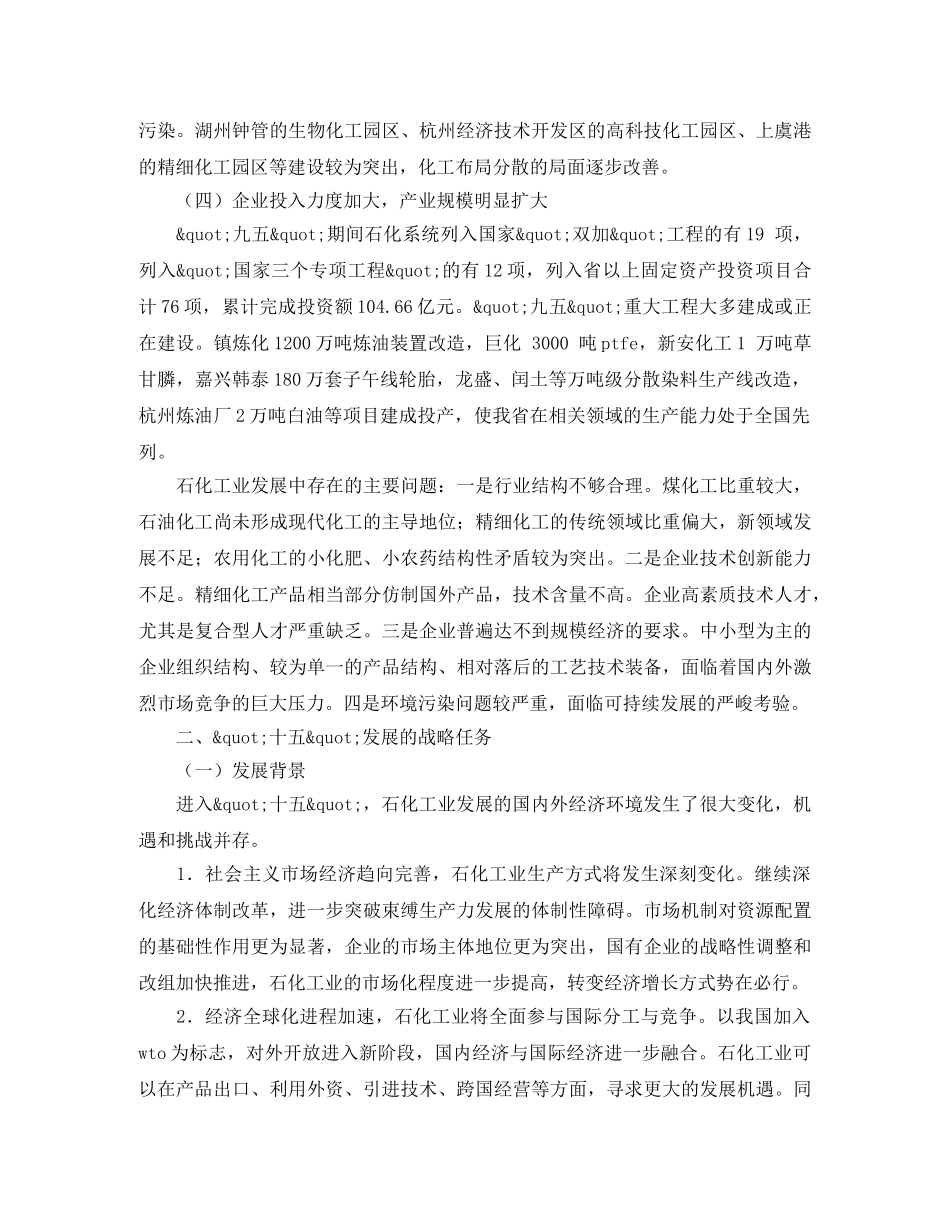 石油化学工作计划范文 _第2页