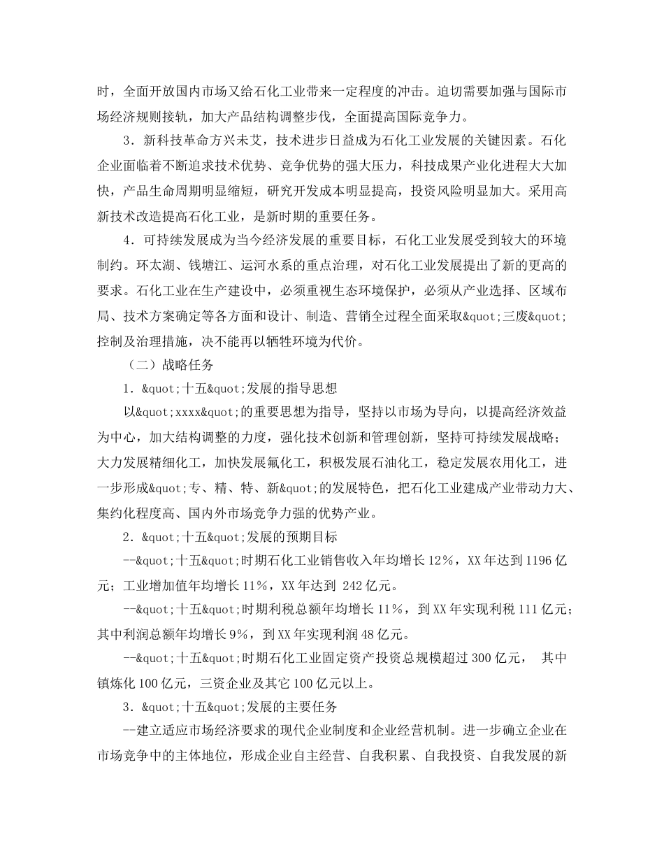 石油化学工作计划范文 _第3页