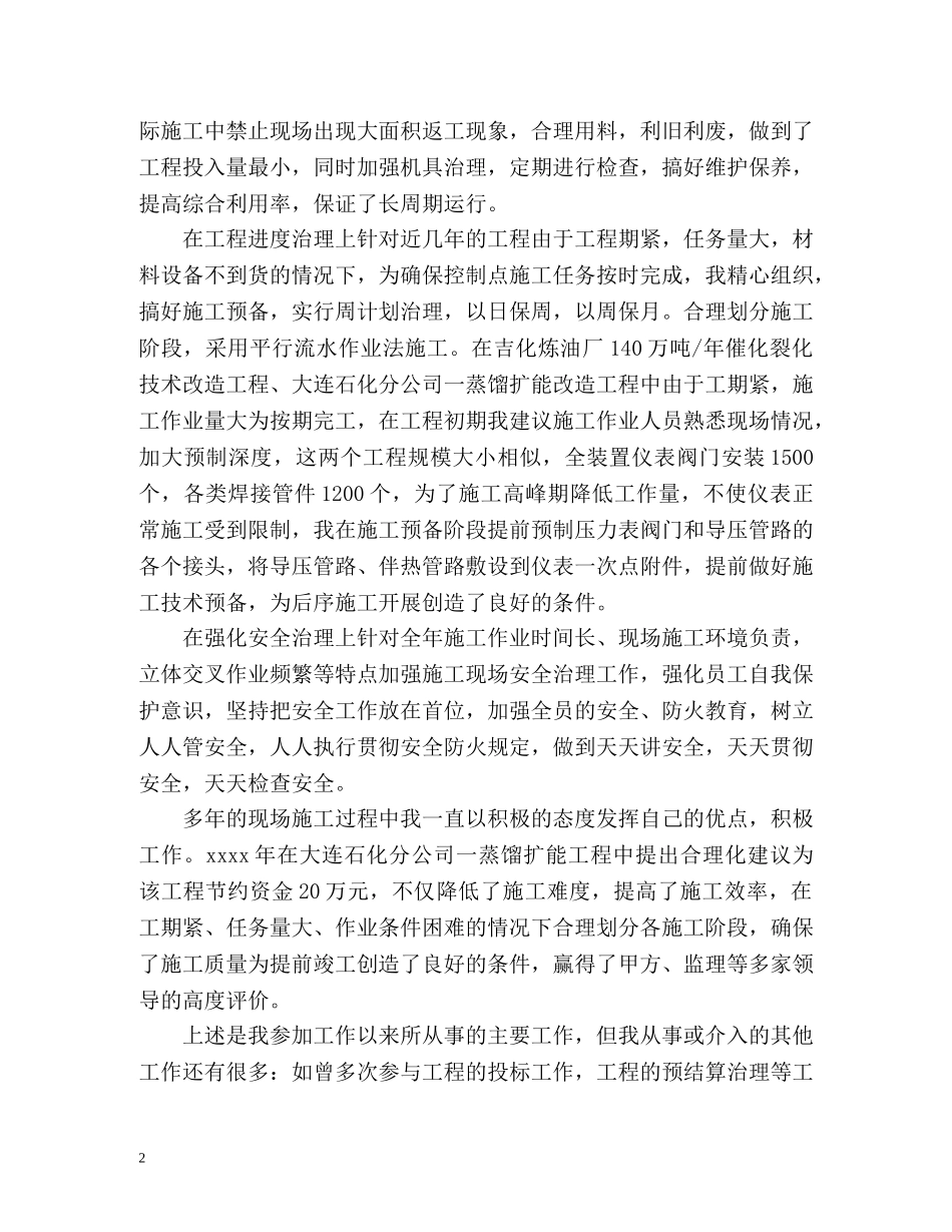 石化公司技术员个人自我总结 _第2页