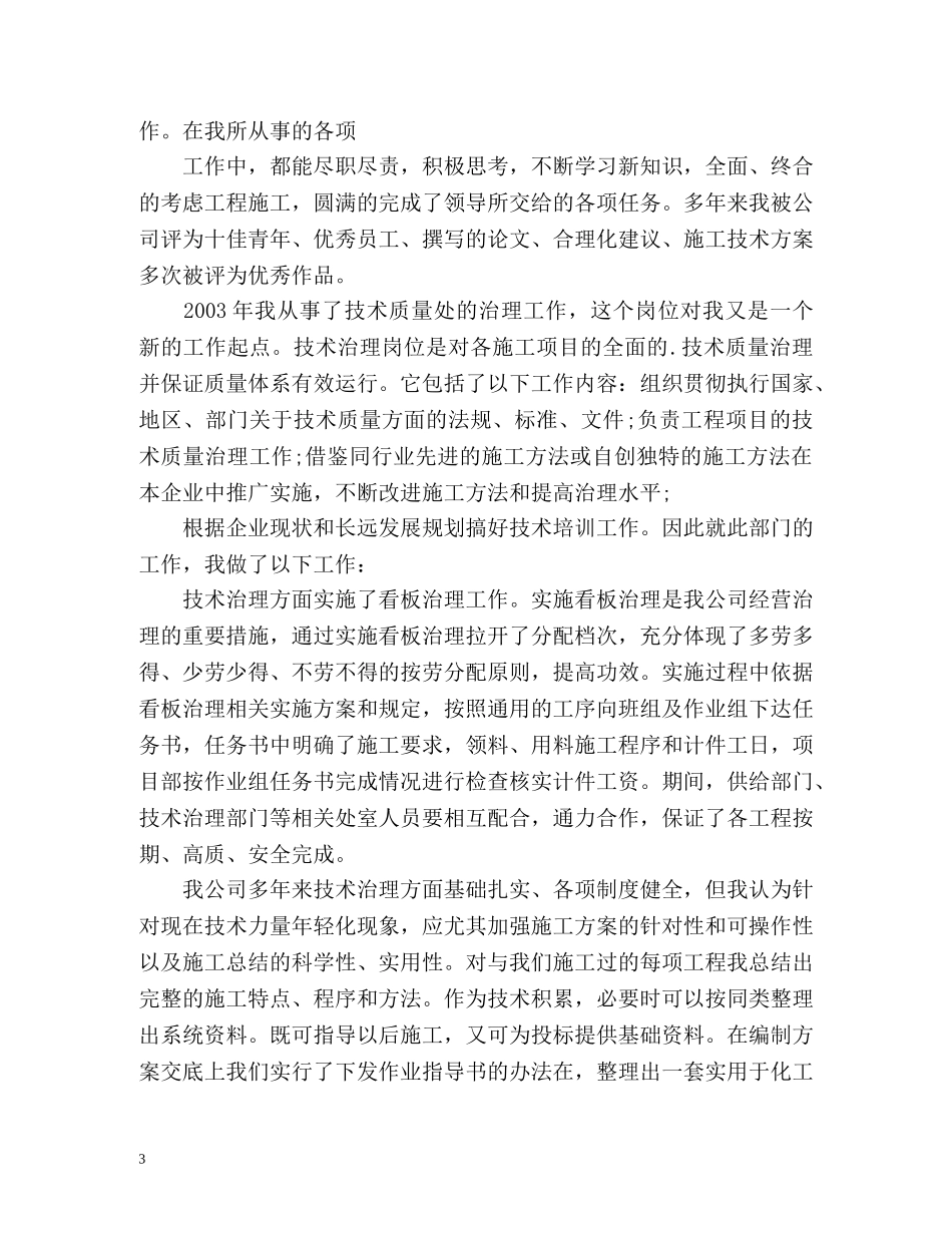 石化公司技术员个人自我总结 _第3页