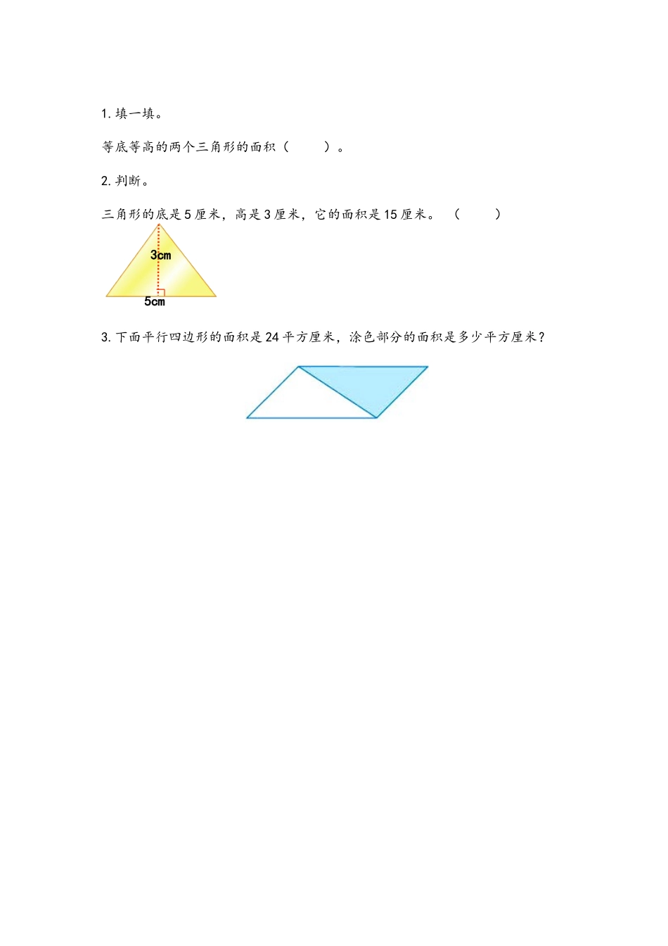 三角形的面积计算_第1页