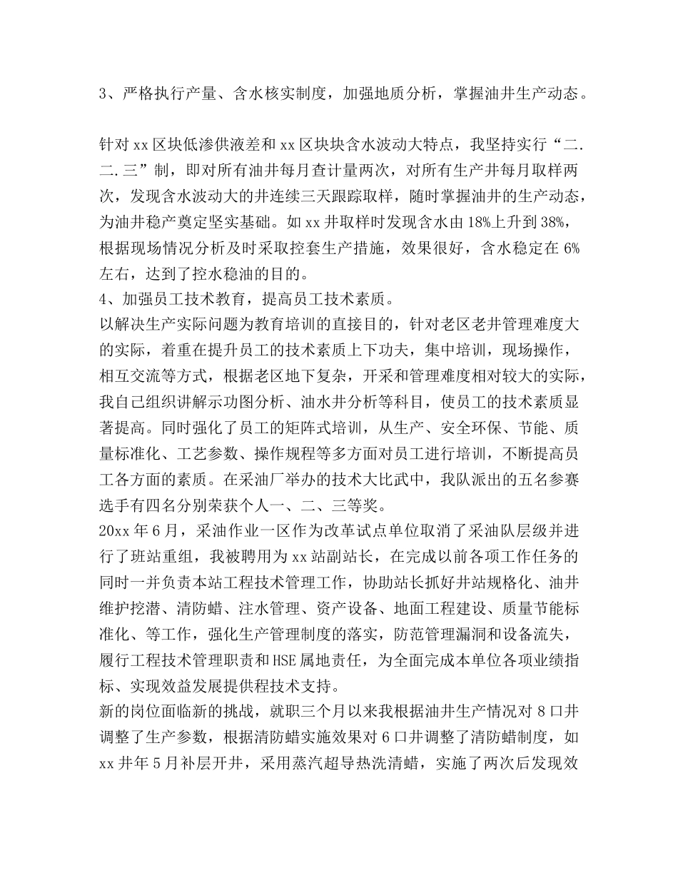 石油专业技术工作总结 _第2页