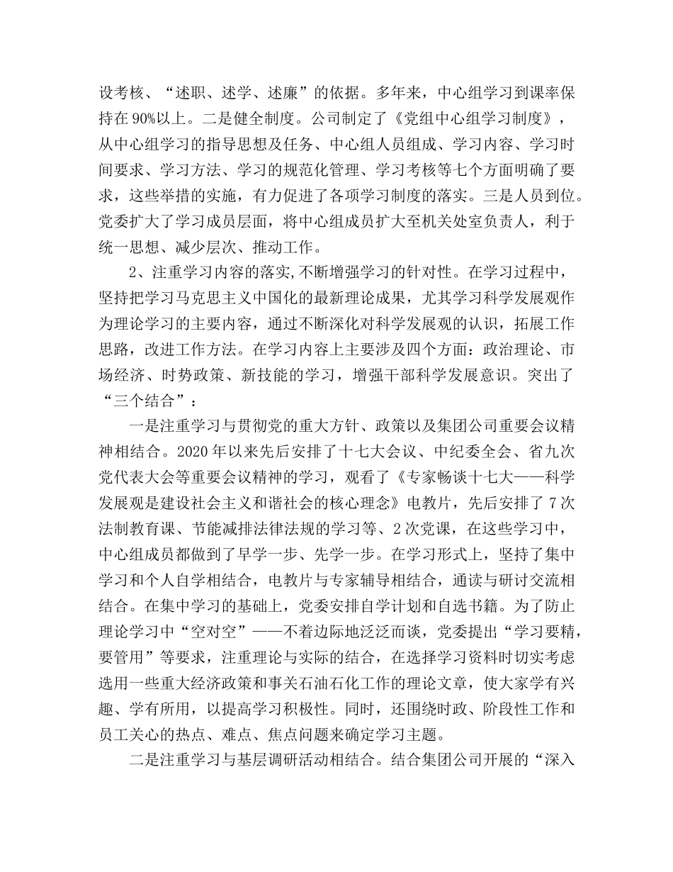 石油公司党委实践科学发展观经验总结 _第2页
