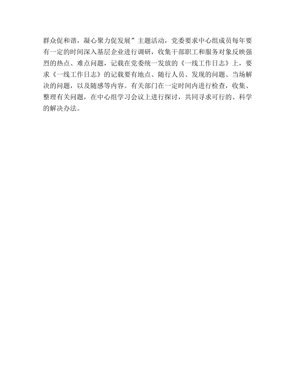 石油公司党委实践科学发展观经验总结 _第3页