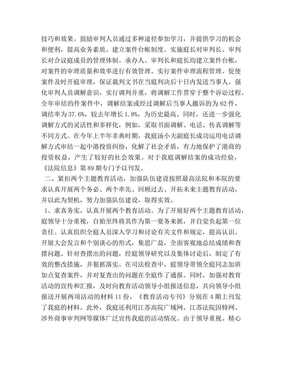 省高级人民法院庭年度工作总结 _第2页