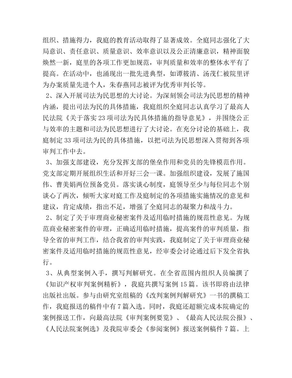 省高级人民法院庭年度工作总结 _第3页