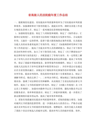省高级人民法院庭年度工作总结 