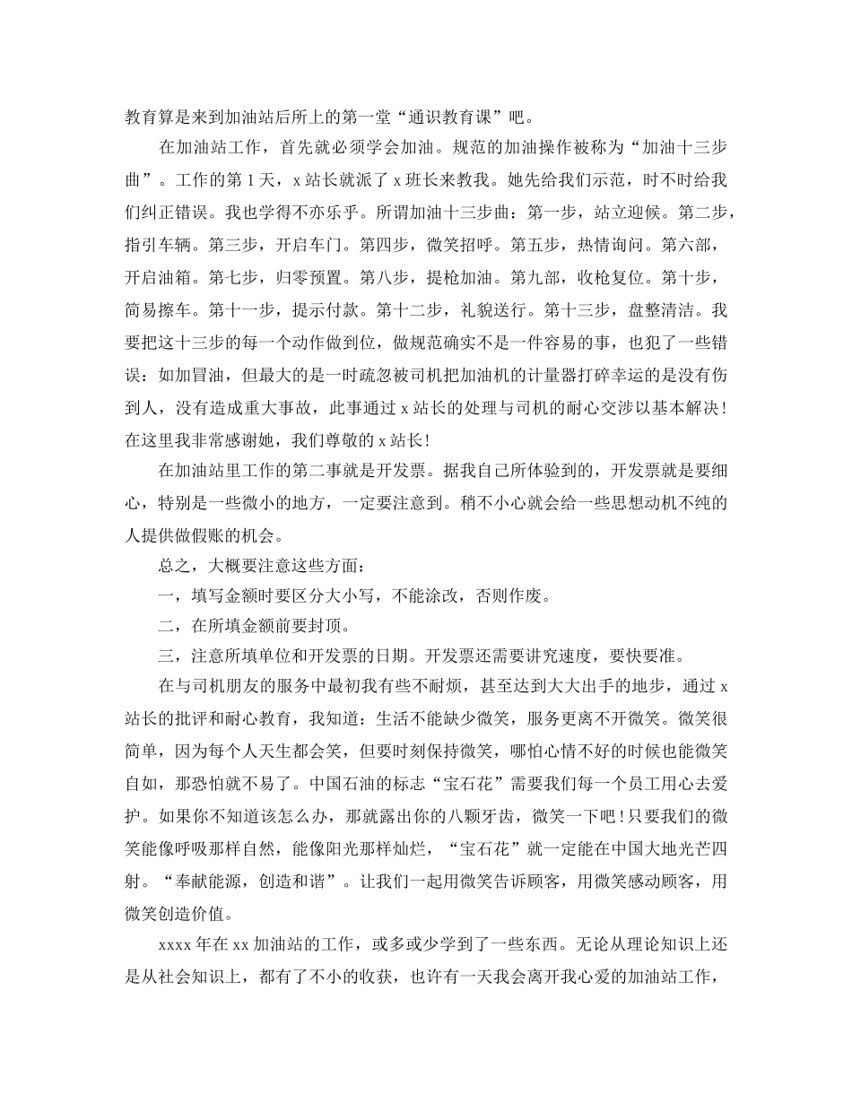 石油2020年终工作总结 _第2页