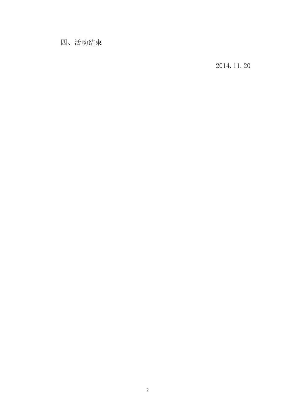 大班语言耷拉着耳朵的小兔子教学设计_第2页