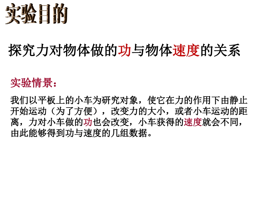 实验：探究功与速度变化的关系_第3页
