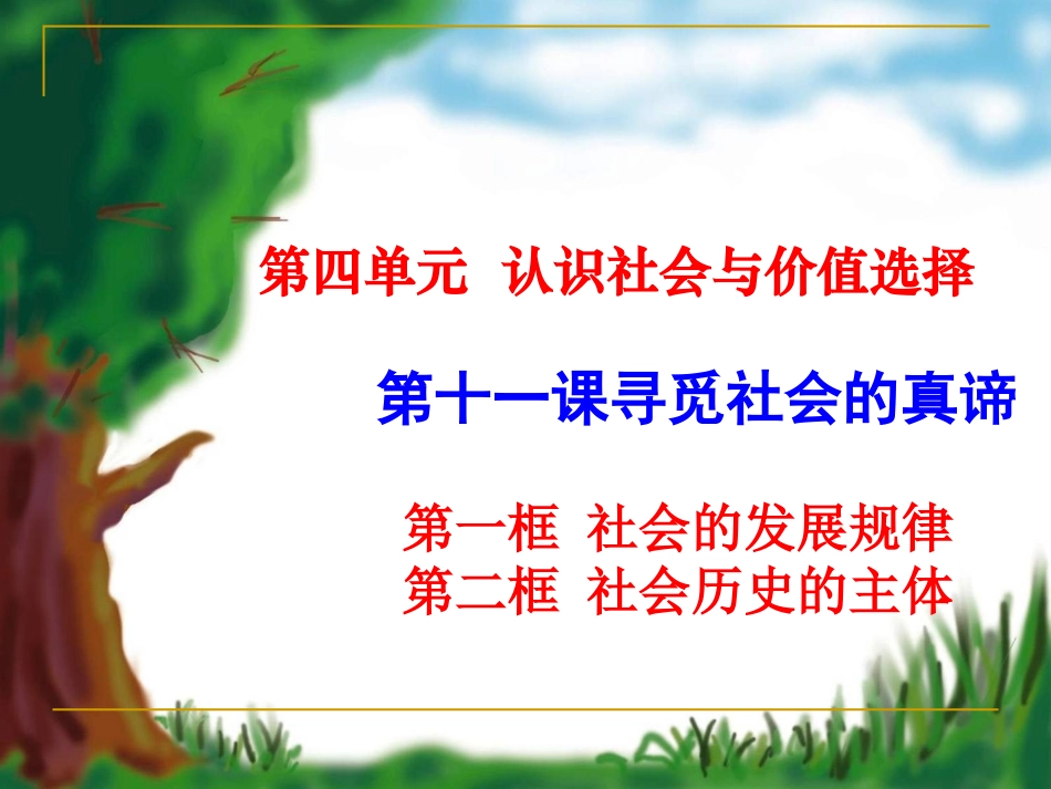 社会发展的规律课件_第2页