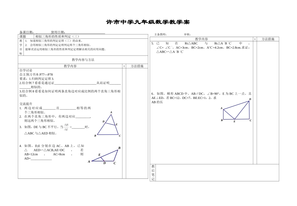 相似三角形的性质和判定3_第1页