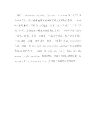 〔辫析〕discover，uncover,findout用法