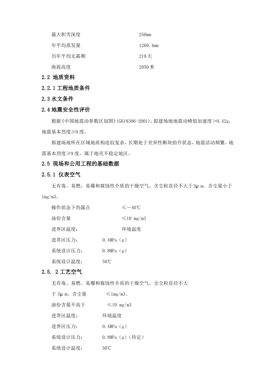 风机技术协议范本_第3页