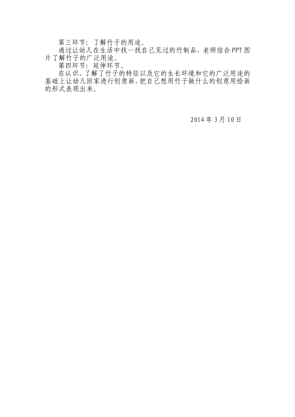 科学《竹子真好用》说课稿_第2页
