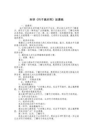 科学《竹子真好用》说课稿