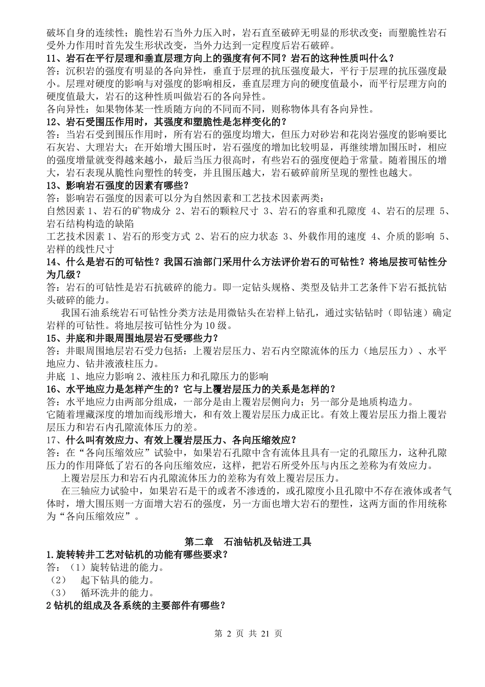 钻井工程理论与技术第二版课后题简答题答案_第2页