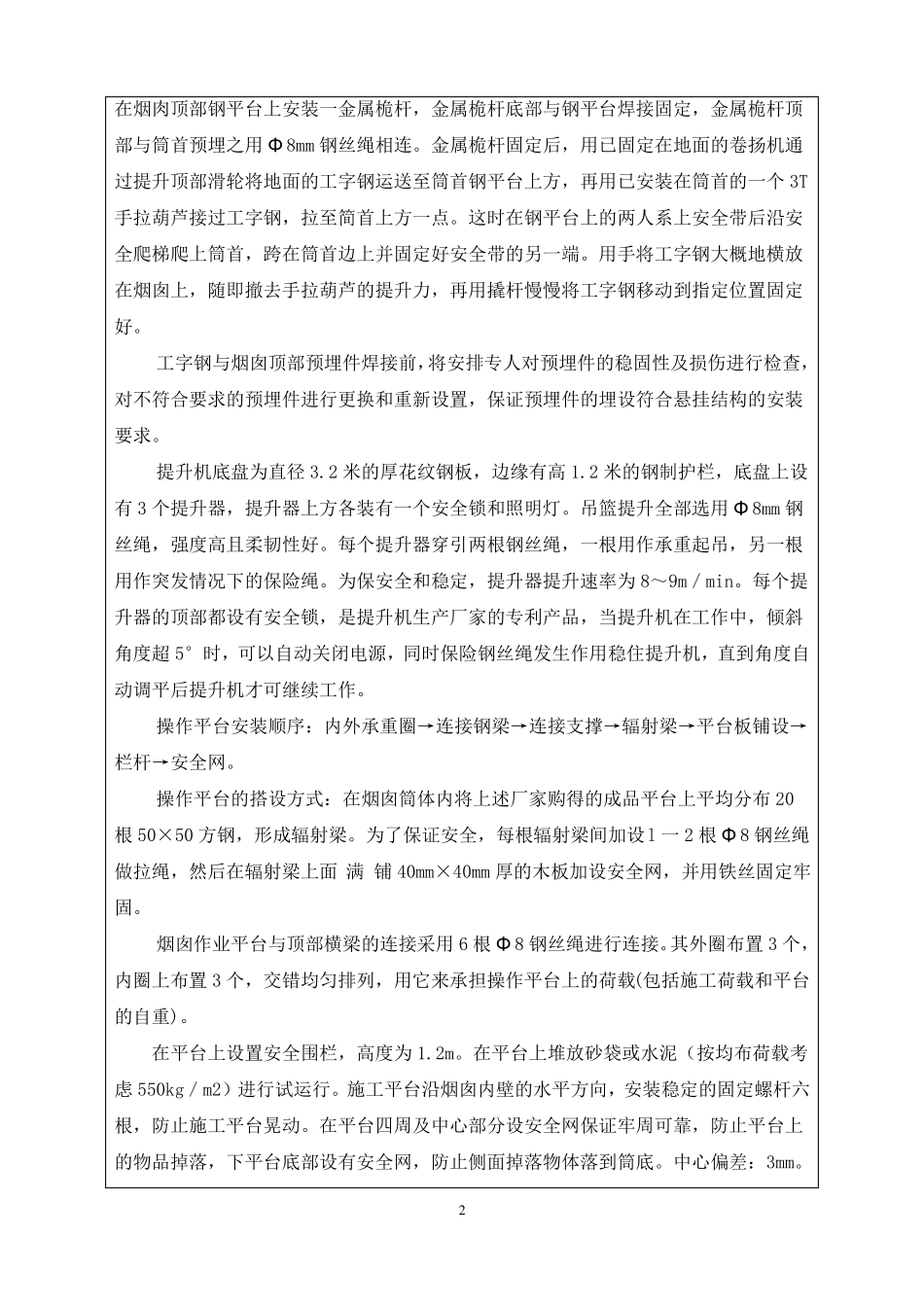 135MW火电厂烟囱防腐烟囱防腐技术及工艺_第2页