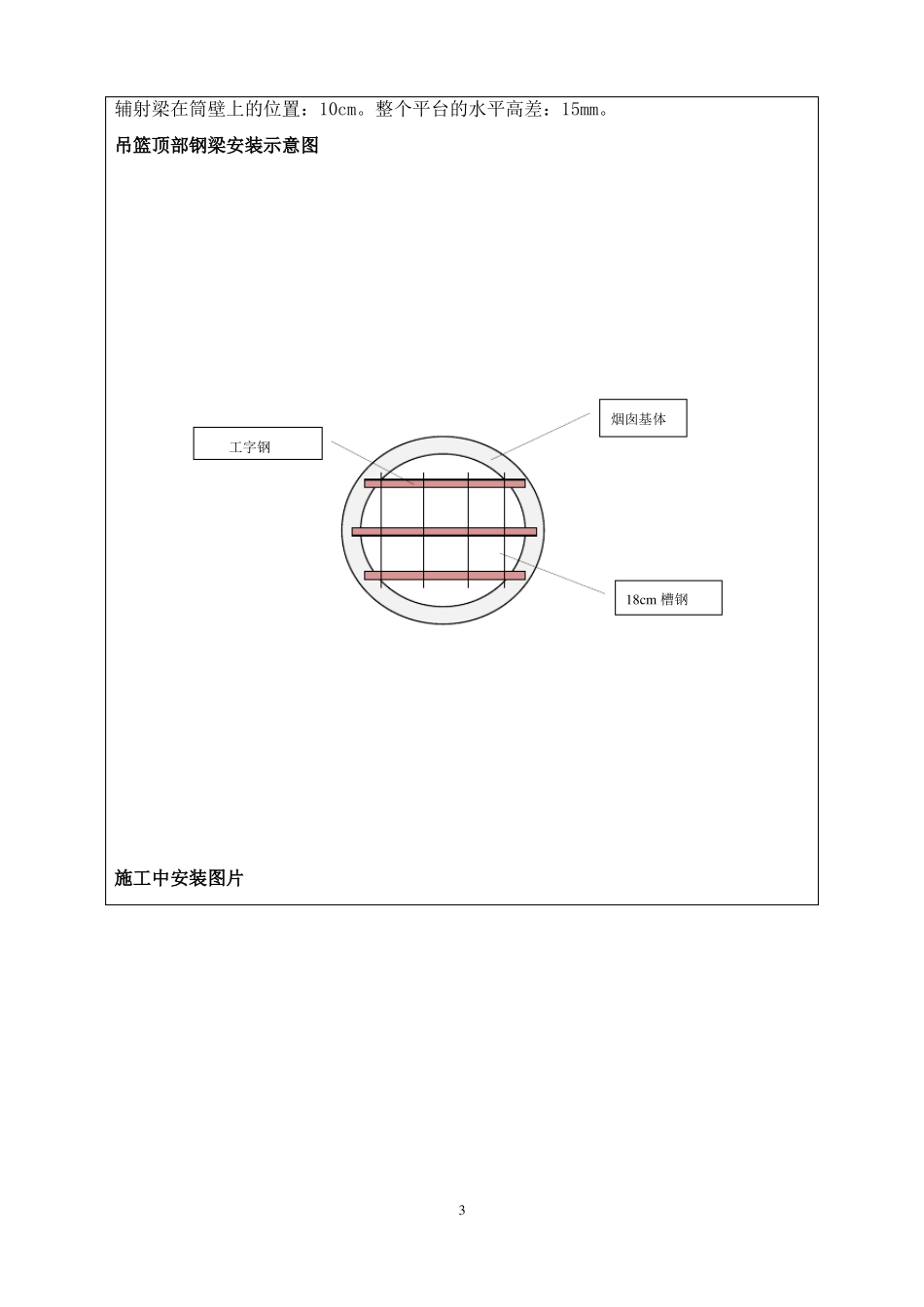 135MW火电厂烟囱防腐烟囱防腐技术及工艺_第3页