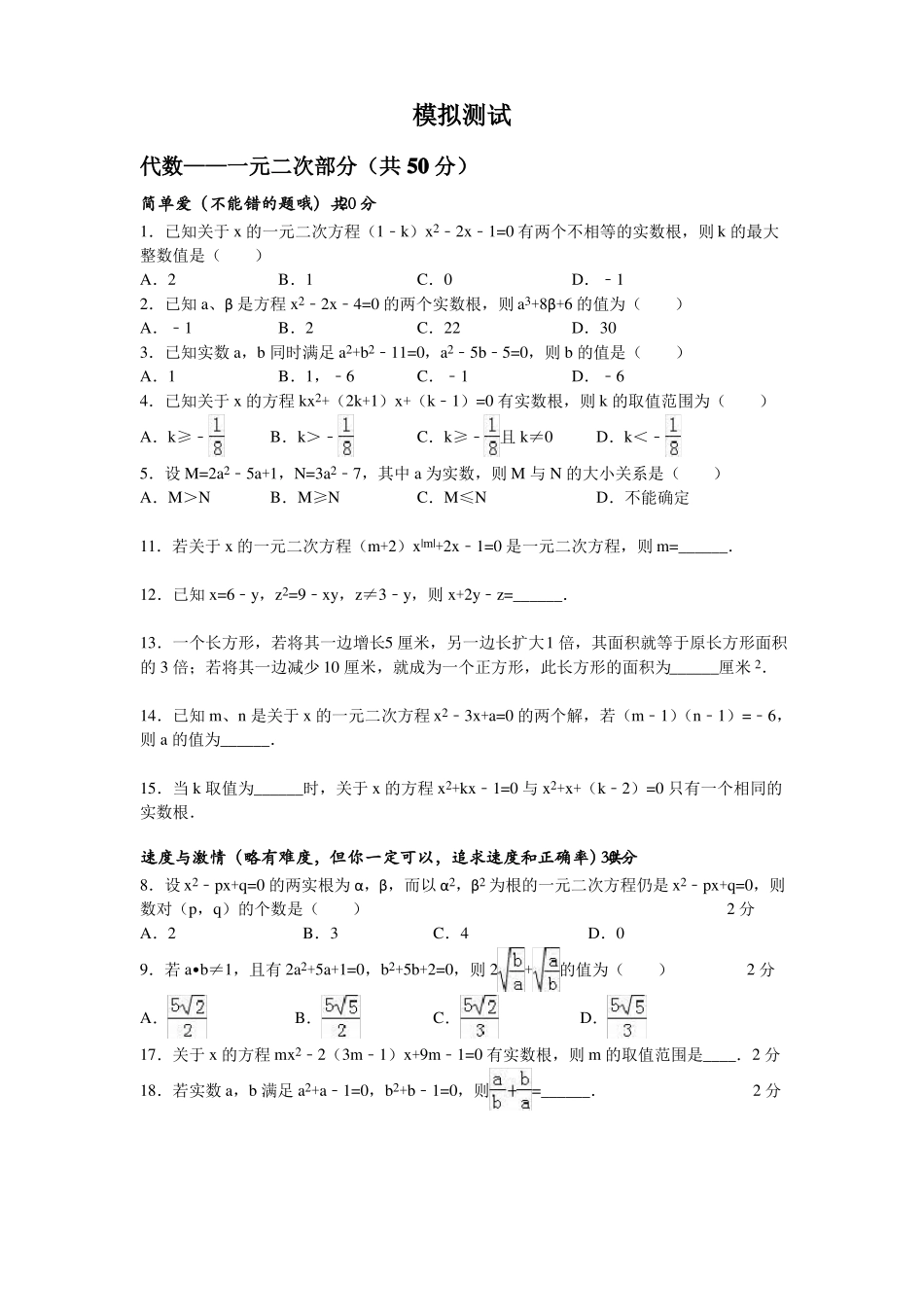 一元二次方程和相似模拟测试带答案_第1页