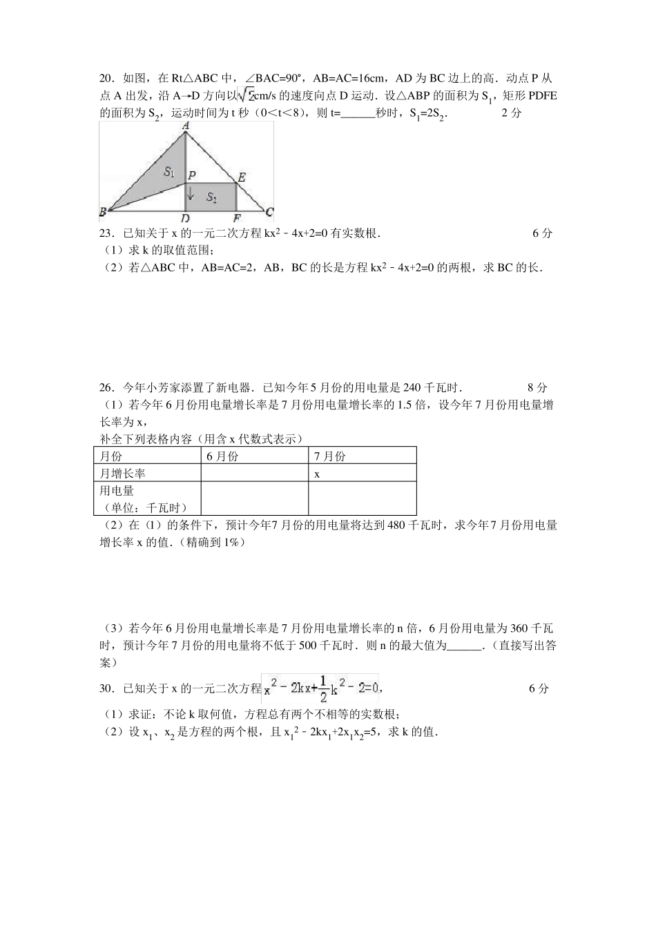 一元二次方程和相似模拟测试带答案_第2页