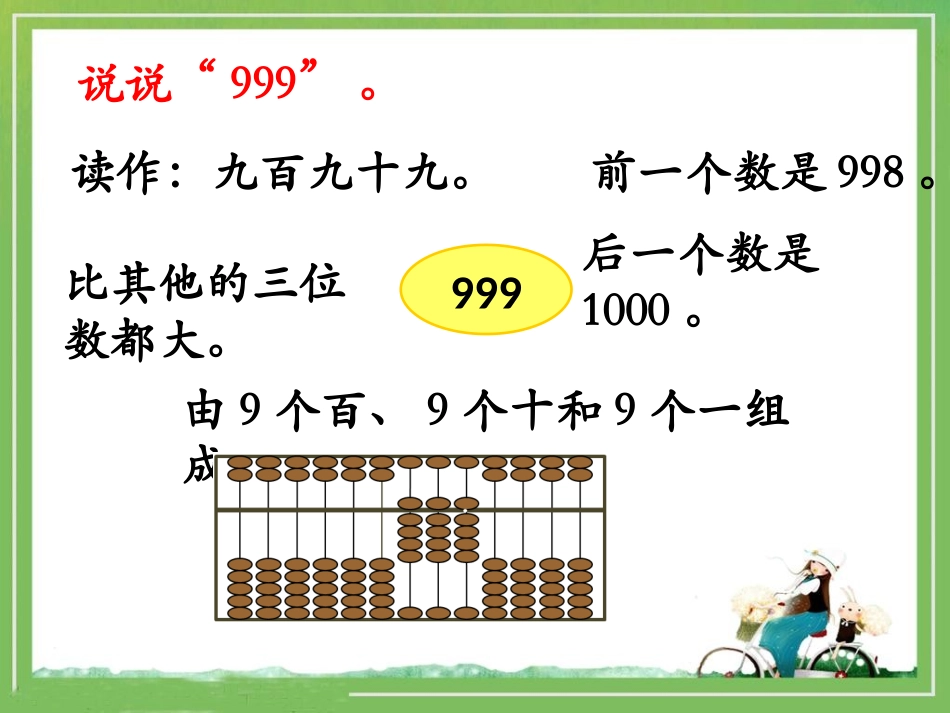 《整理与复习》参考课件_第2页