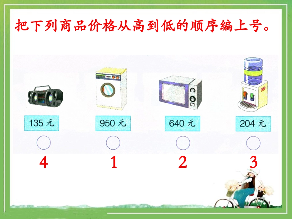 《整理与复习》参考课件_第3页