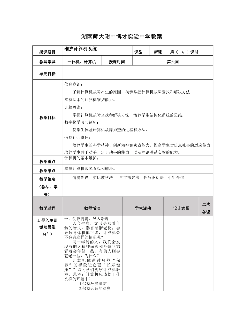 信息技术上册第06课维护计算机系统_第1页