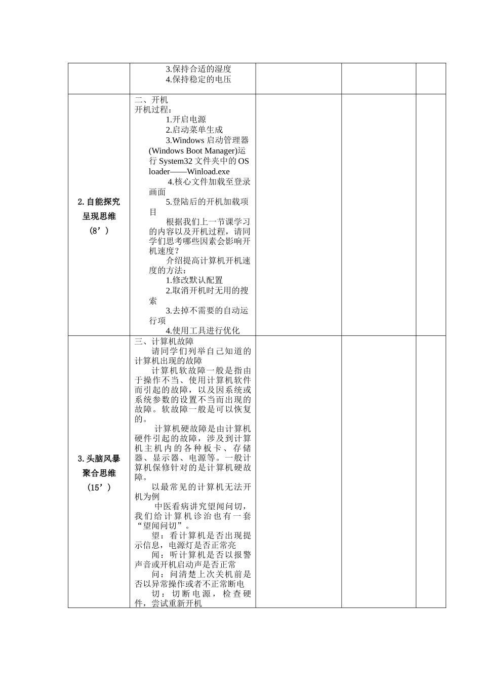 信息技术上册第06课维护计算机系统_第2页