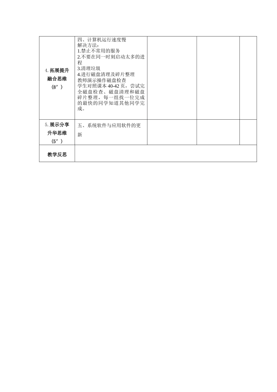 信息技术上册第06课维护计算机系统_第3页